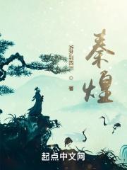 秦煌鸡和泰煌鸡哪个好