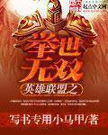 英雄联盟之天下无双