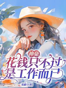 花钱是挣钱的动力是啥意思