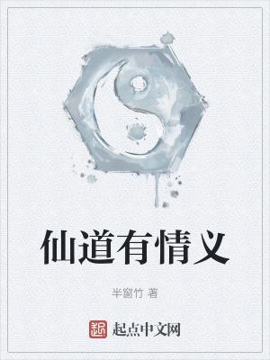 仙道是什么意思