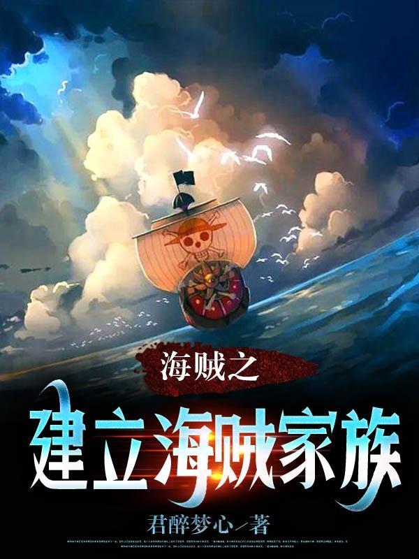 海贼d之一族