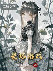 星环平台