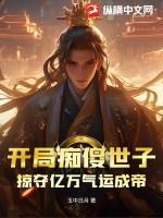 开局成了傻橙姐夫