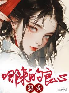恶女是什么意思