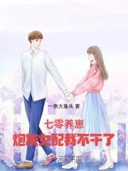 七零之炮灰养娃txt