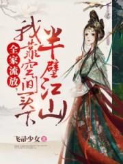 全家流放到海南免费
