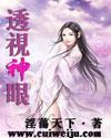 神眼小子闯都市