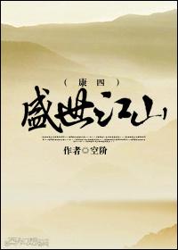 盛世江山重臣
