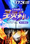 圣灵cosmos免费