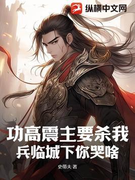功高震主的动物是什么生肖