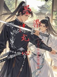 墨染哪个的主角