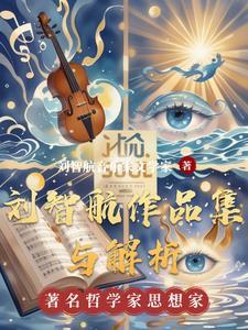 刘智简介