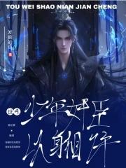 投喂男神