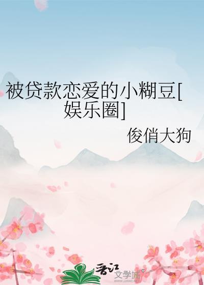 被贷款有什么迹象