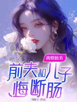 前夫前妻离婚后复合