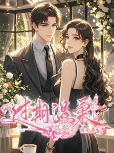 过期不候的温暖是什么意思