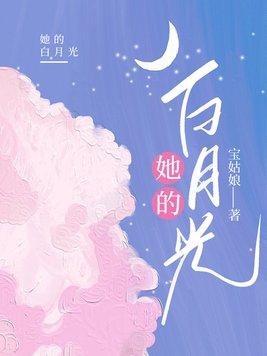 他的白月光女明星