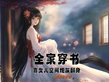全家的人设都崩了