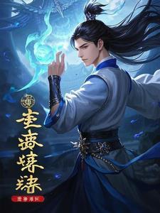 青云仙途红包版