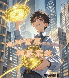 鬼神系统