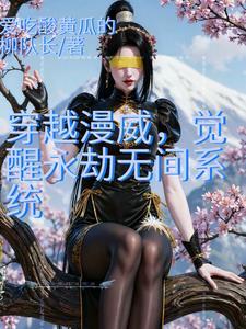 漫威开局无敌