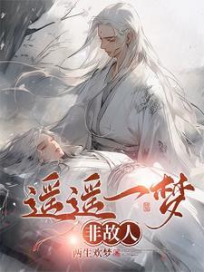 遥遥一水间是什么意思