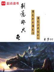 别惹那只龟起点