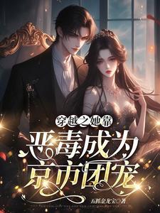 恶毒亲妹