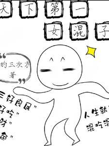 天下第一女君