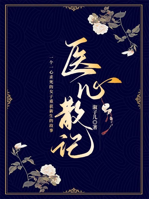医心方白话文pdf