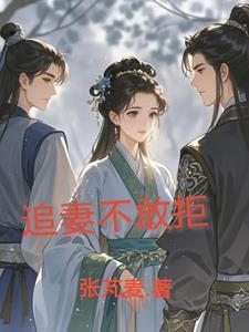 追妻不手软