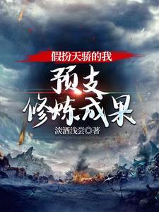 假扮的天使什么意思