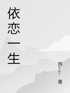 依恋意思是什么