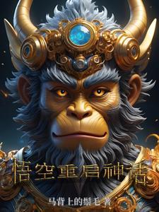 黑神话悟空未来佛