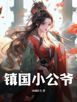 镇国公主gl番外