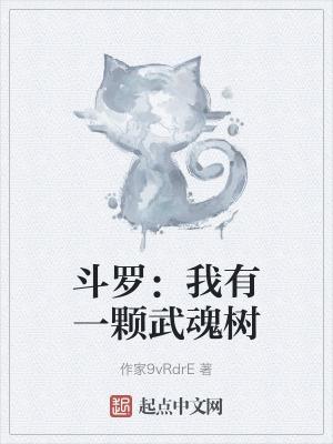 斗罗之我有一口棺材做武魂