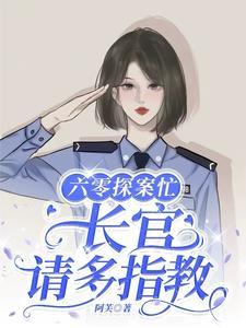 穿书六零嫁政客干部