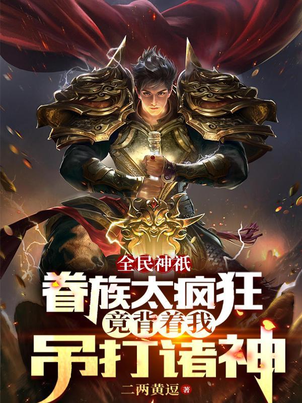 成为眷族