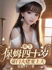 保姆重生当军嫂