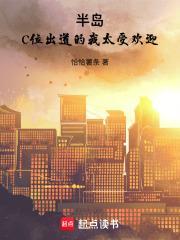半岛c位出道的我太受欢迎盗版