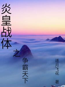 炎黄战纪