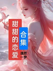 豹豹猫猫甜甜的恋爱合集