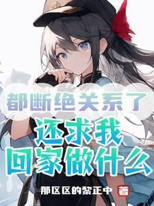 断绝关系需要双方同意吗