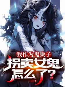 小伙半夜撞鬼被迷了眼