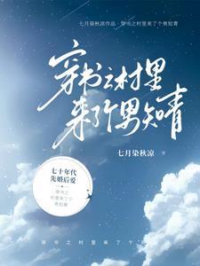 穿越七零嫁二婚军官姚芳