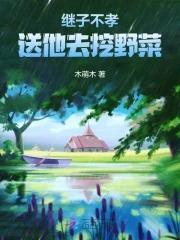 继子可以不用养后妈吗