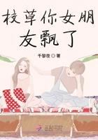 校草女朋友是谁