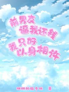 前男友让还钱