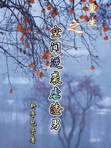 重生空间逆袭
