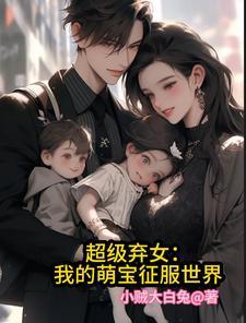 超萌宝贝